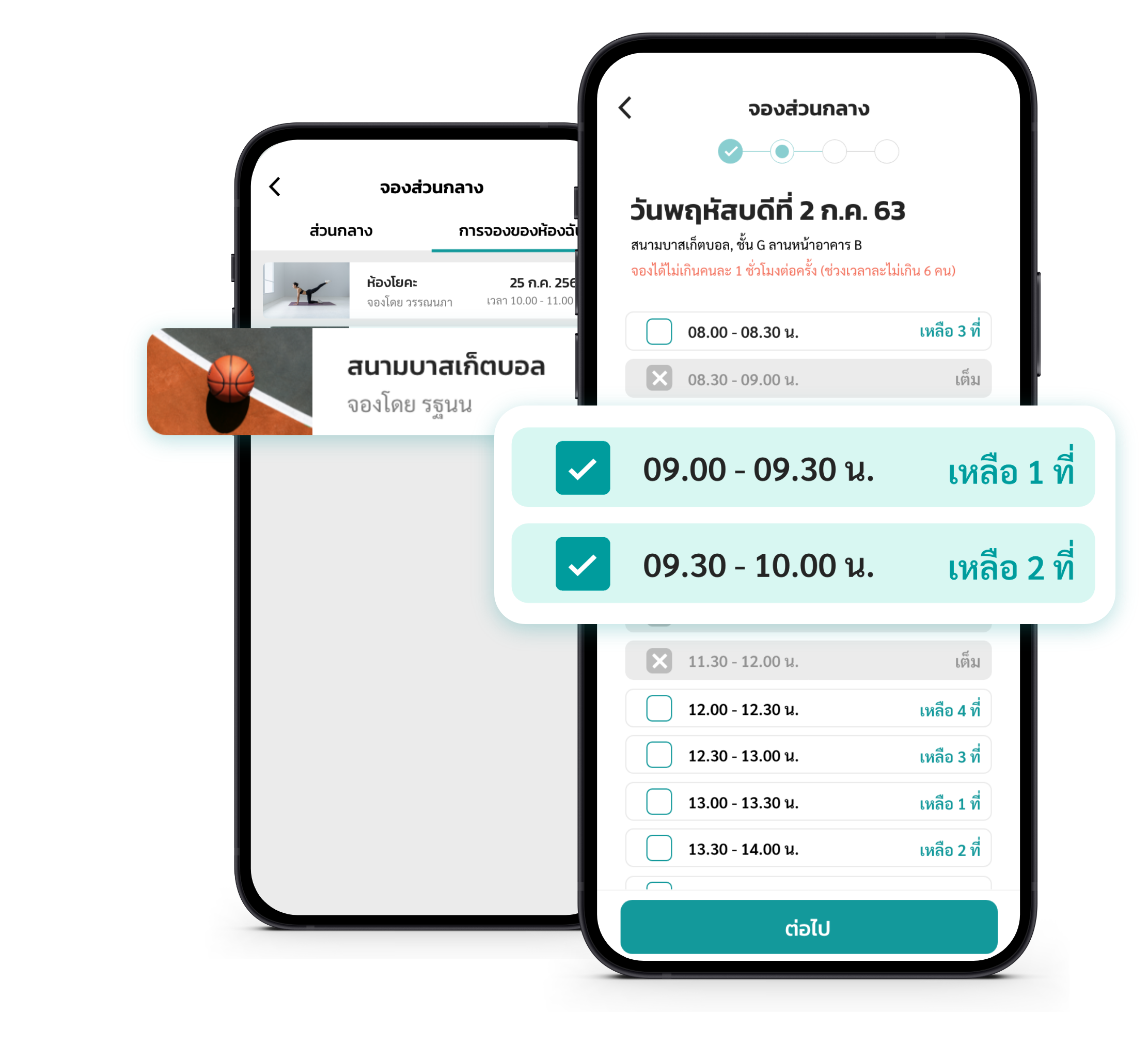 จองส่วนกลาง